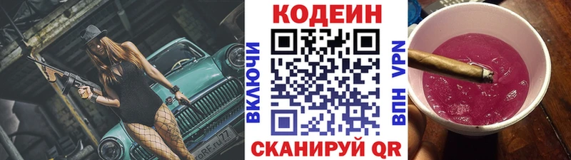 Кодеиновый сироп Lean Purple Drank  Белорецк 